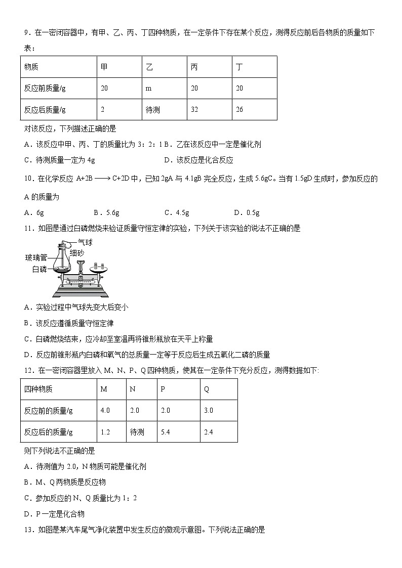 第五单元化学方程式练习（3）2020-2021学年人教版化学九年级第3页