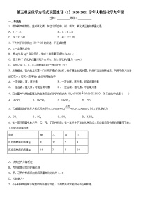 初中化学人教版九年级上册第五单元 化学方程式综合与测试当堂检测题