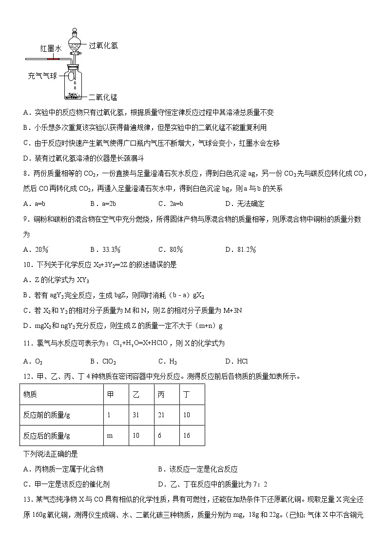 第五单元化学方程式巩固练习（3）2020-2021学年人教版化学九年级第2页