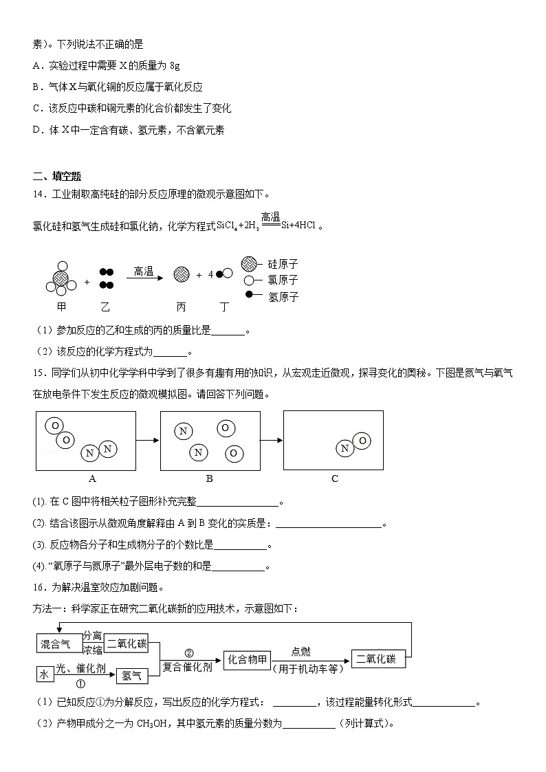 第五单元化学方程式巩固练习（3）2020-2021学年人教版化学九年级第3页