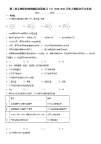 九年级上册第三单元 物质构成的奥秘综合与测试同步训练题