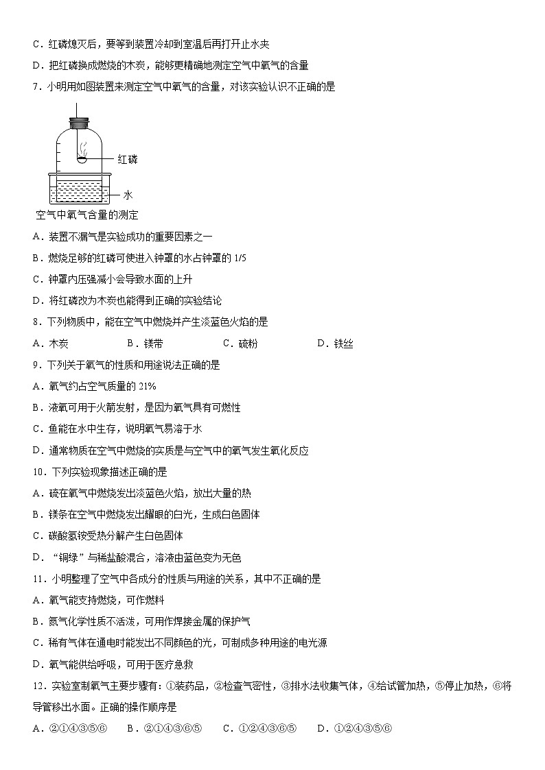 第二单元我们周围的空气练习（4）2020-2021学年人教版化学九年级第2页