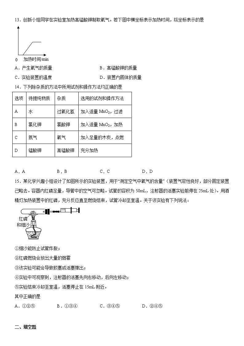 第二单元我们周围的空气练习（4）2020-2021学年人教版化学九年级第3页