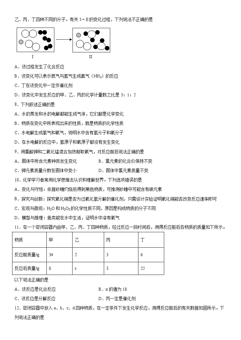 第五单元化学方程式2020-2021学年人教版化学九年级练习题第2页