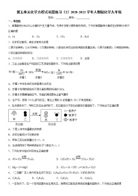 化学九年级上册第五单元 化学方程式综合与测试巩固练习