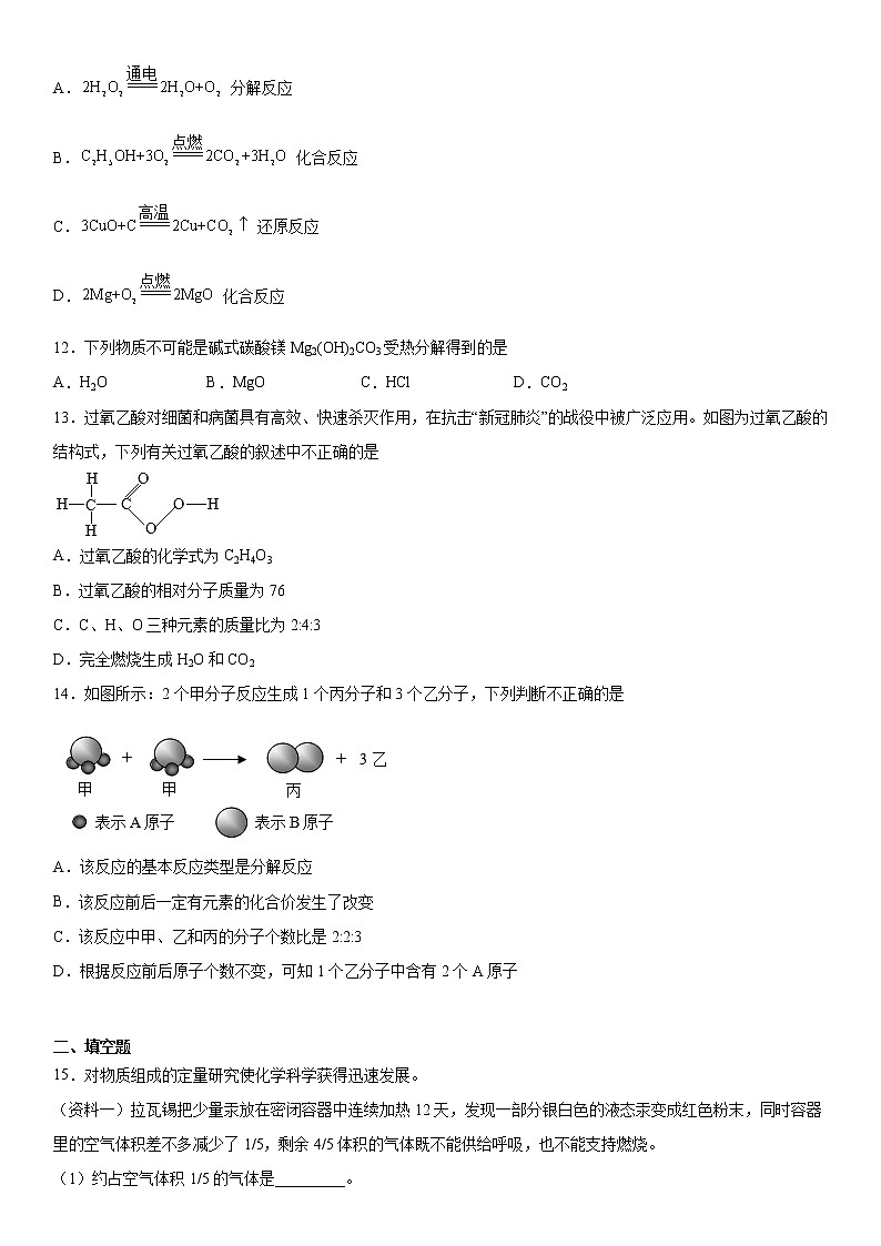 第五单元化学方程式巩固练习（2）2020-2021学年人教版化学九年级第3页