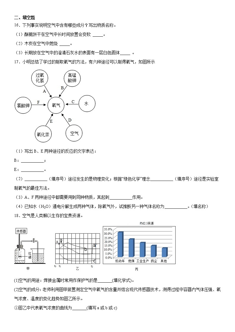第二单元我们周围的空气练习（3）2020-2021学年人教版化学九年级第3页