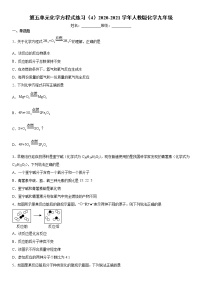 初中化学第五单元 化学方程式综合与测试测试题