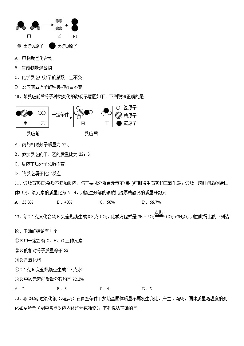 第五单元化学方程式练习（4）2020-2021学年人教版化学九年级第3页