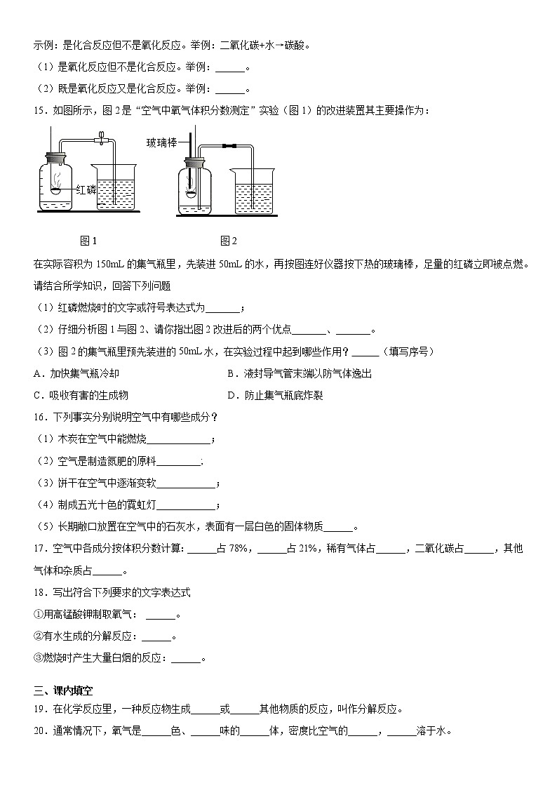 第二单元我们周围的空气练习（2）2020-2021学年人教版化学九年级第3页