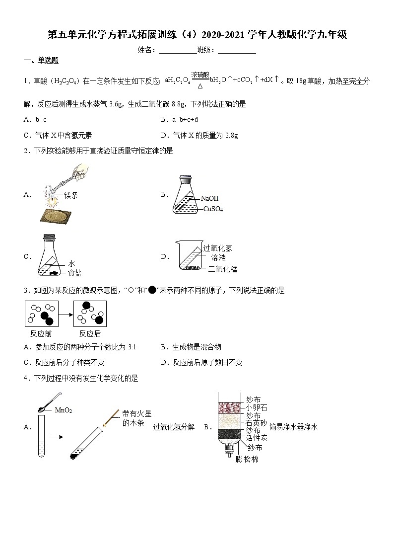 第五单元化学方程式拓展训练（4）2020-2021学年人教版化学九年级第1页