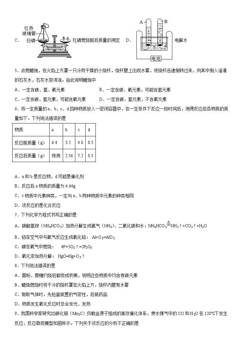 第五单元化学方程式拓展训练（4）2020-2021学年人教版化学九年级第2页
