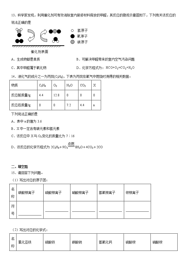 第五单元化学方程式拓展训练（1）2020-2021学年人教版化学九年级第3页