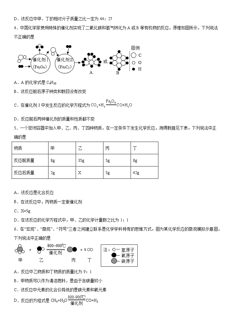 第五单元化学方程式练习检测（1）2020-2021学年人教版化学九年级第2页