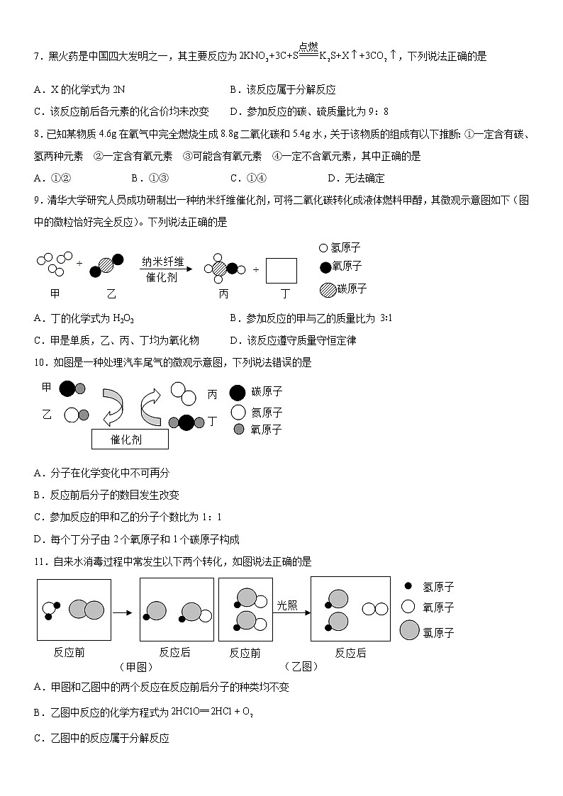 第五单元化学方程式练习检测（1）2020-2021学年人教版化学九年级第3页