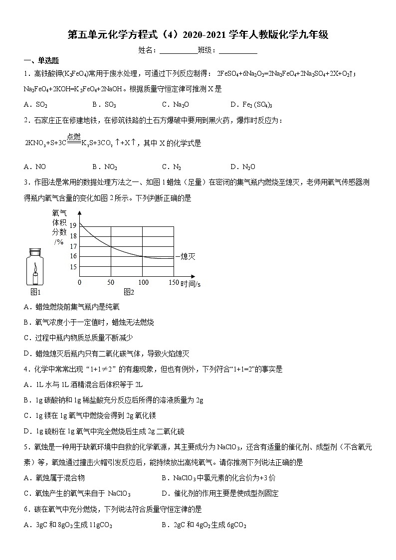 第五单元化学方程式（4）2020-2021学年人教版化学九年级练习题第1页