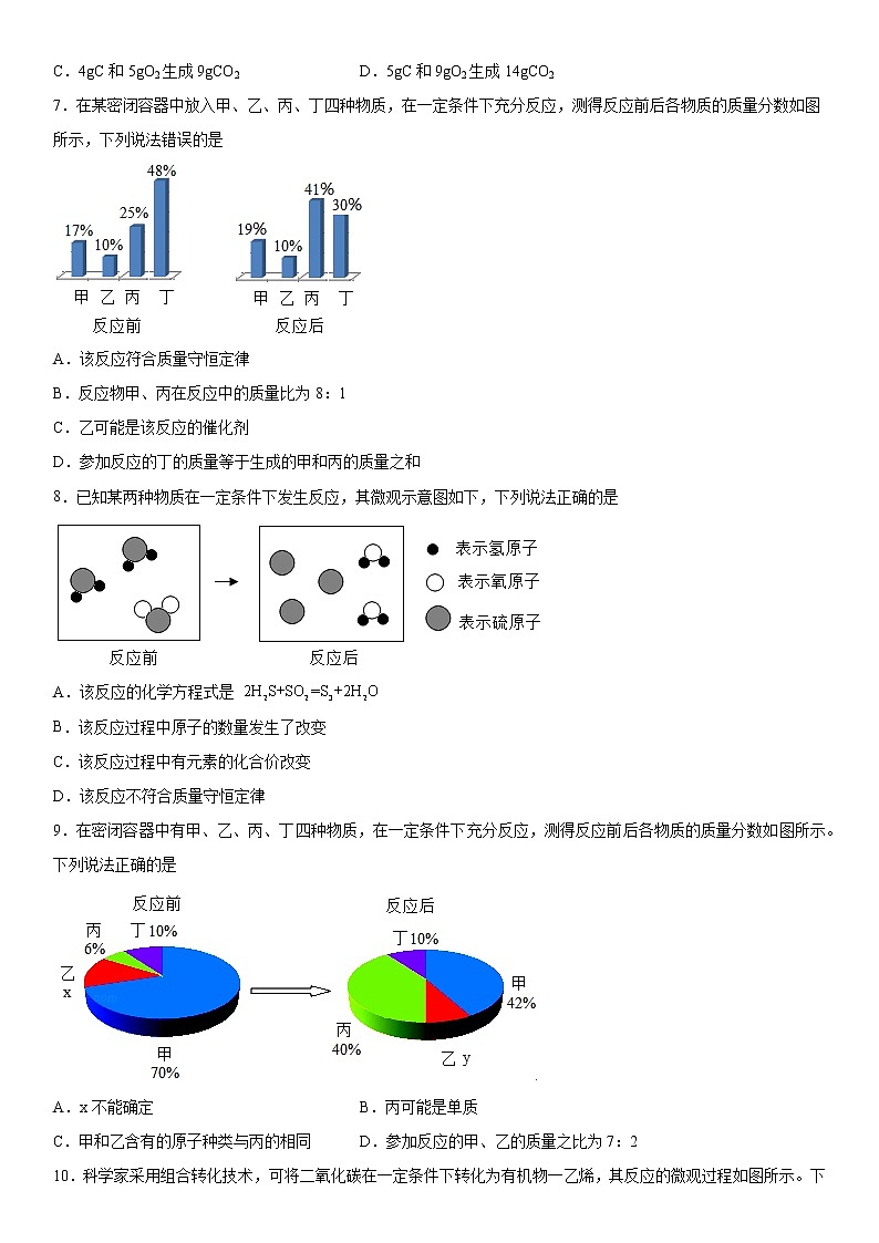 第五单元化学方程式（4）2020-2021学年人教版化学九年级练习题第2页