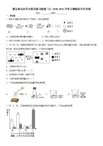 人教版九年级上册第五单元 化学方程式综合与测试练习题