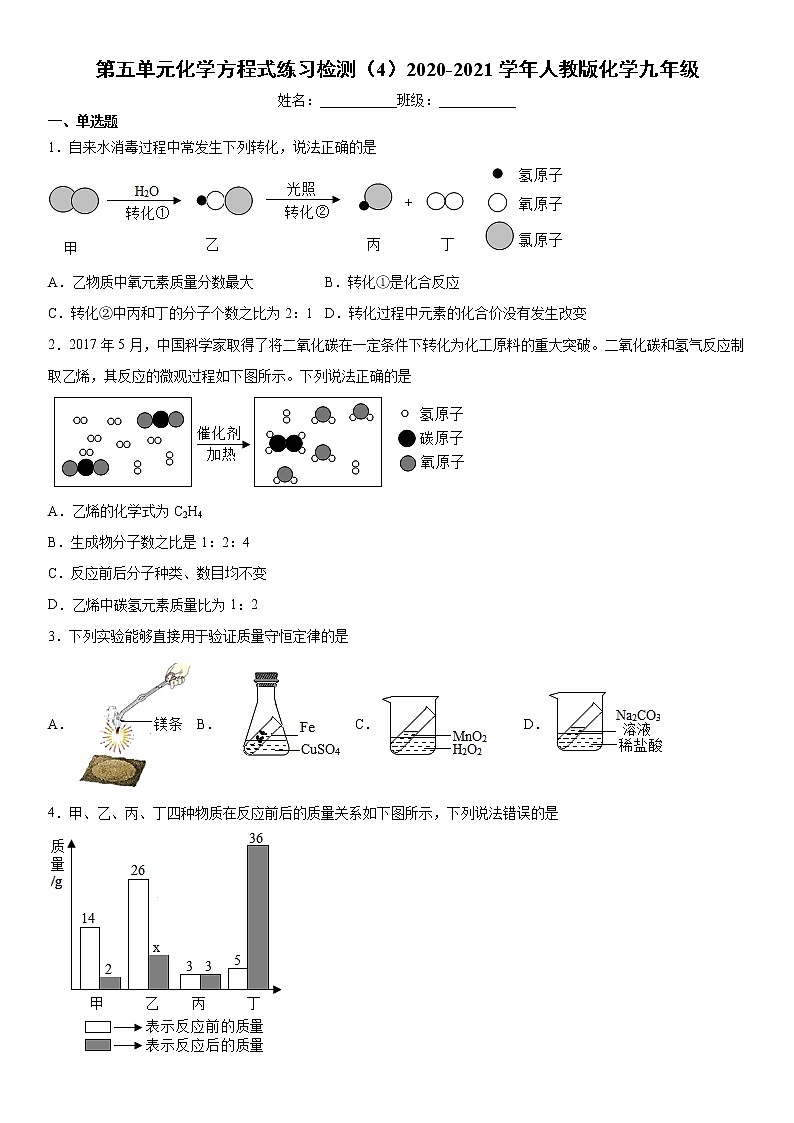 第五单元化学方程式练习检测（4）2020-2021学年人教版化学九年级01