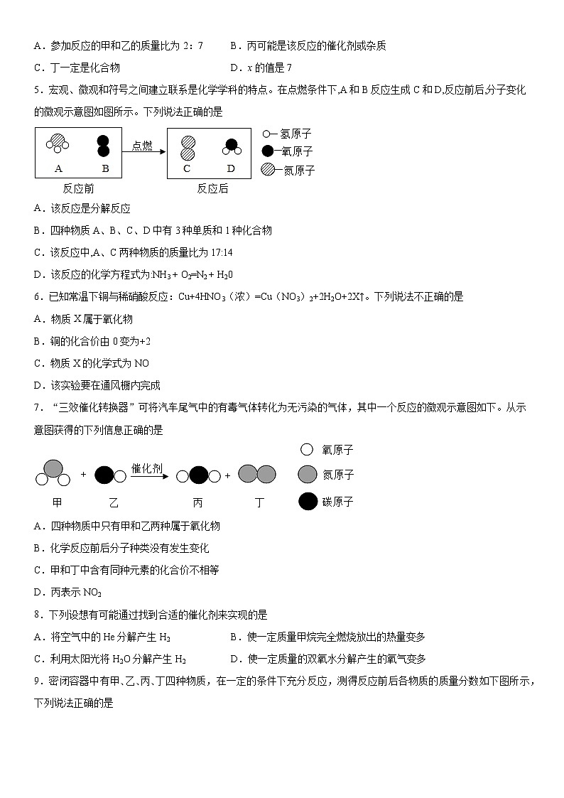 第五单元化学方程式练习检测（4）2020-2021学年人教版化学九年级02