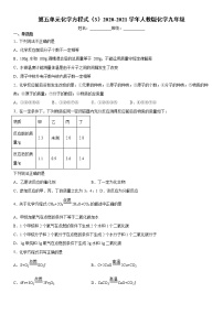 初中化学人教版九年级上册第五单元 化学方程式综合与测试当堂达标检测题