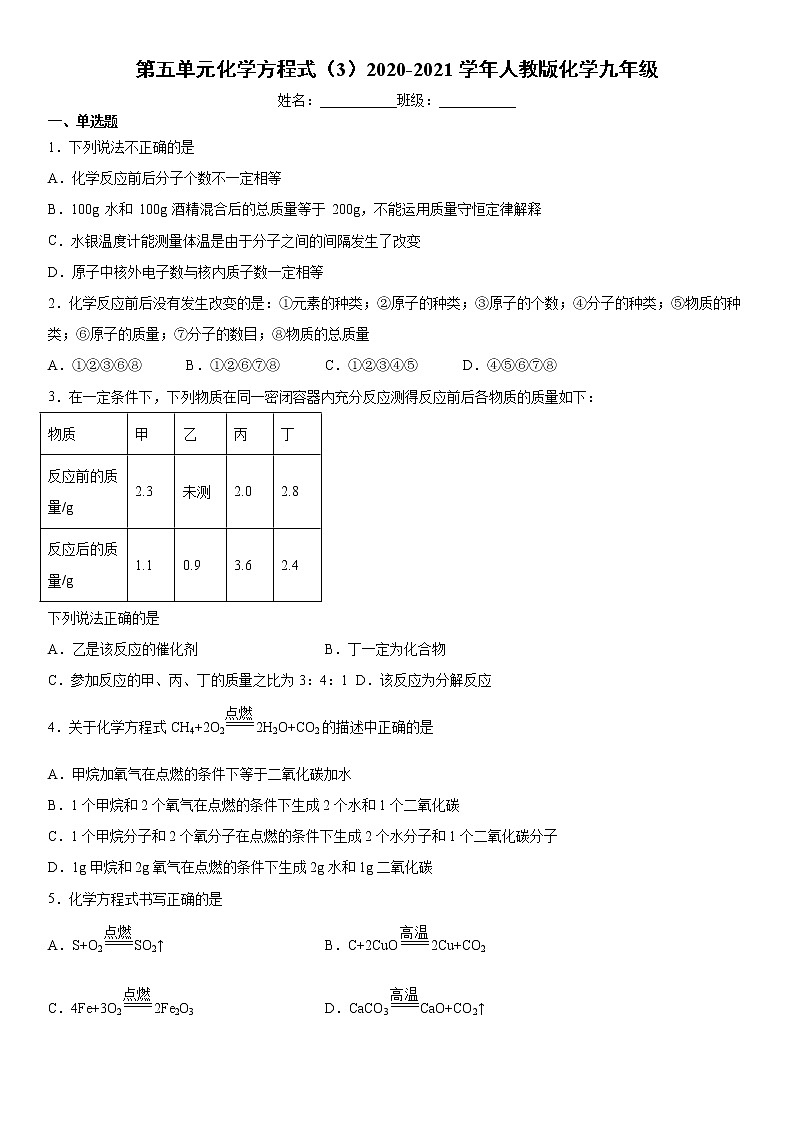 第五单元化学方程式（3）2020-2021学年人教版化学九年级练习题第1页