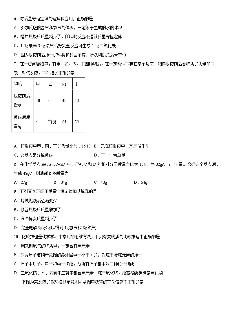 第五单元化学方程式（2）2020-2021学年人教版化学九年级练习题第2页