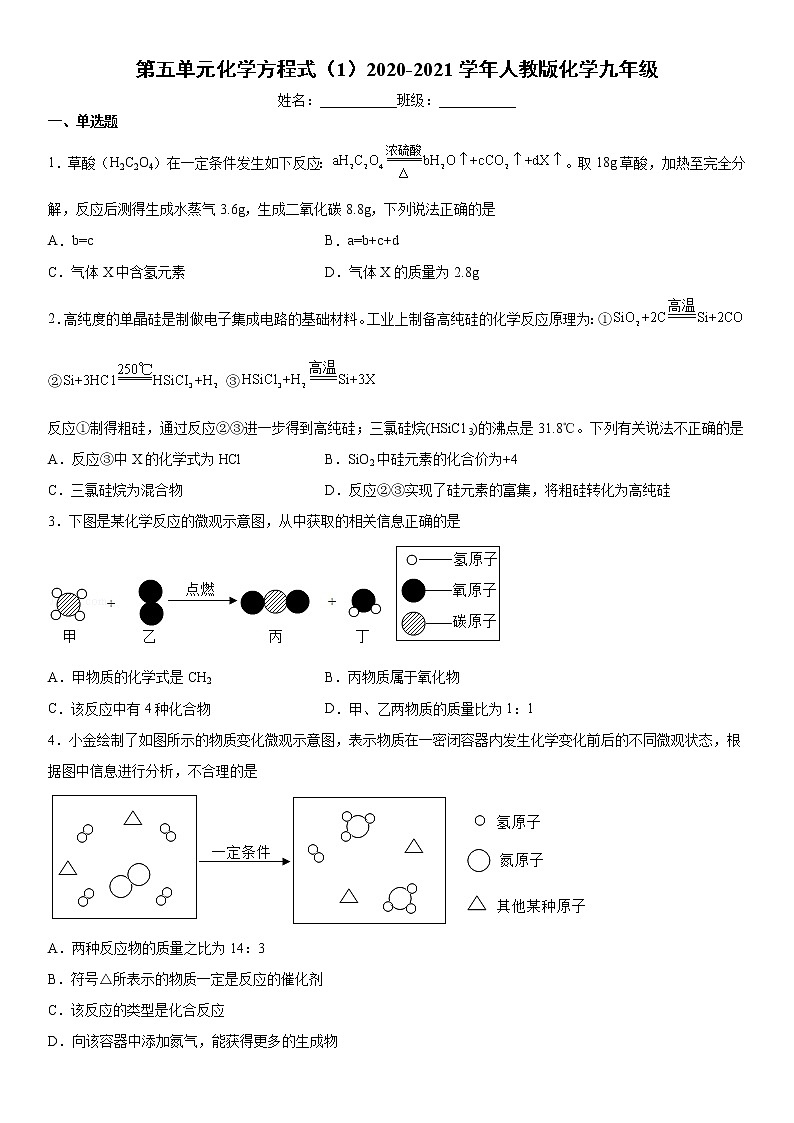 第五单元化学方程式（1）2020-2021学年人教版化学九年级练习题第1页