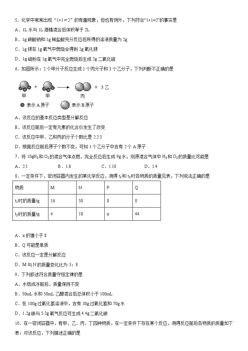 第五单元化学方程式（1）2020-2021学年人教版化学九年级练习题第2页