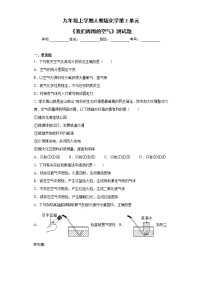 人教版九年级上册本单元综合和测试单元测试同步测试题