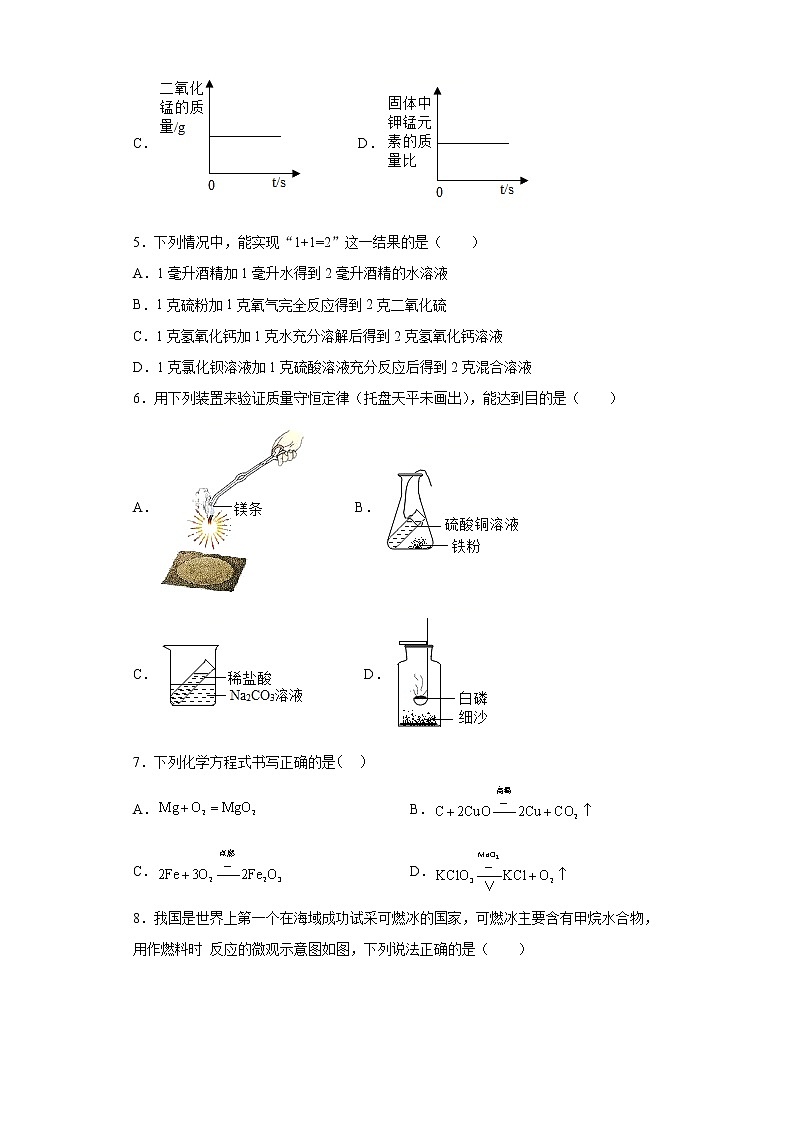 九年级化学上册 第5单元《化学方程式》单元测试题02
