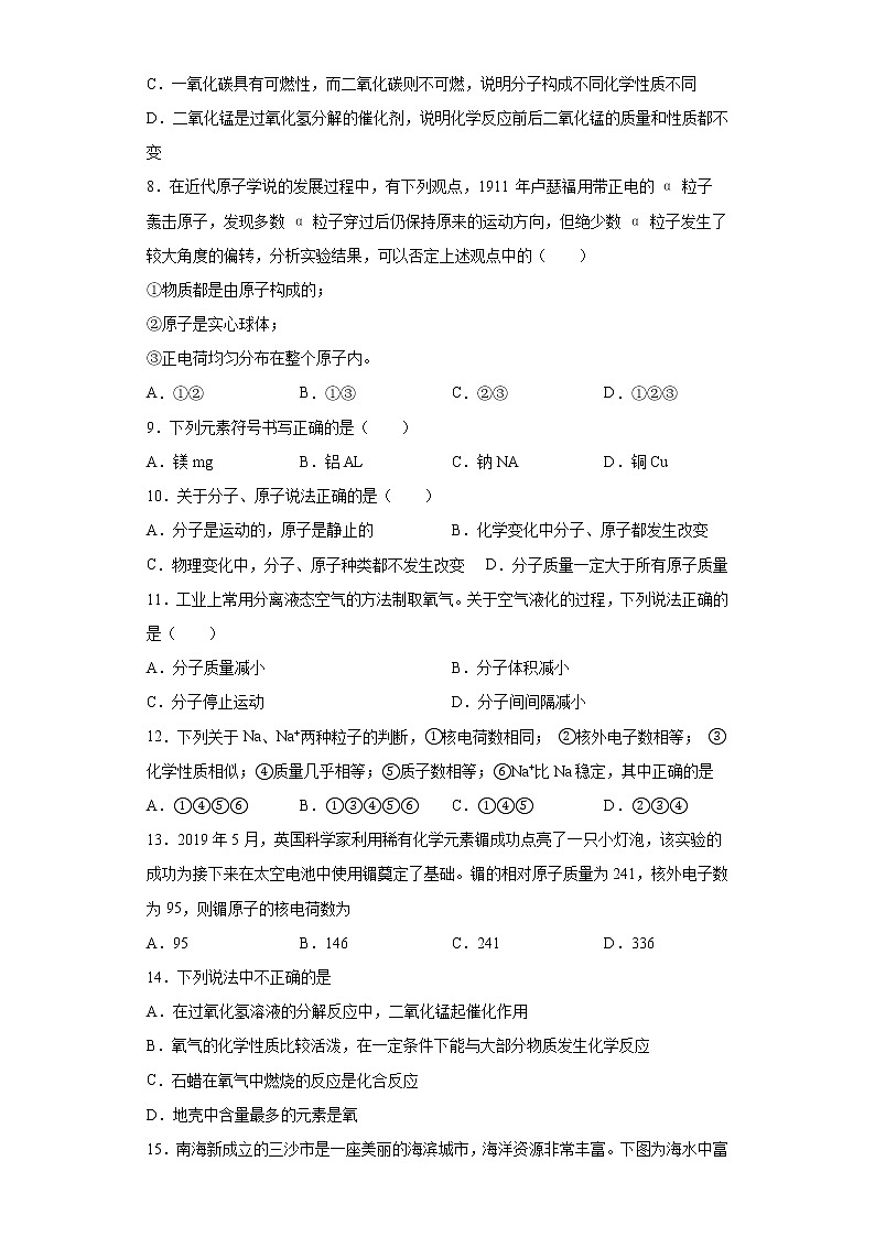 九年级化学上册 第3单元《物质构成的奥秘》单元测试题02