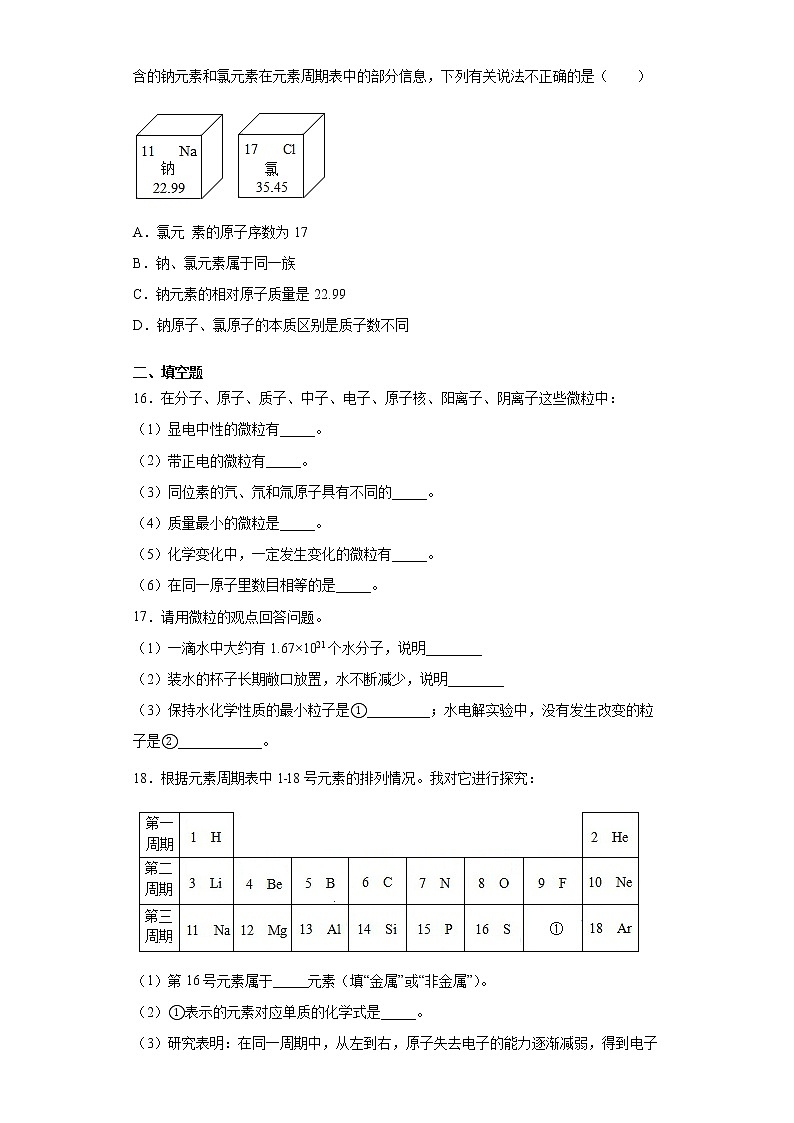 九年级化学上册 第3单元《物质构成的奥秘》单元测试题03