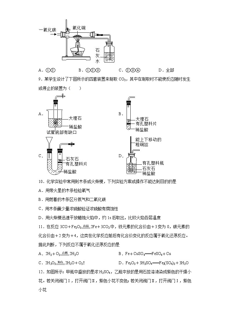 九年级化学上册 第6单元《碳和碳的氧化物》单元测试题03
