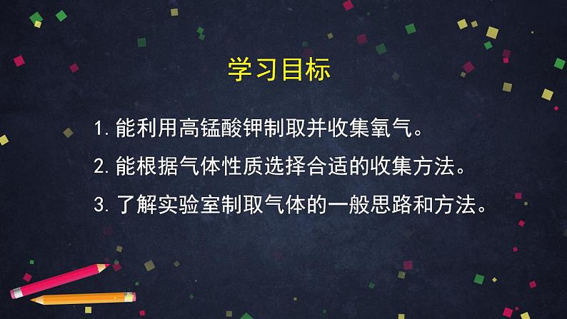 初三化学上册 (北京课改版) 第2章 空气之谜 第二节 氧气的制法(1)课件PPT第2页