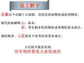 鲁教初中化学九上《第二单元 探索水世界  第四节 元素》课件PPT