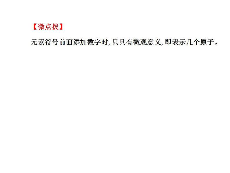 鲁教初中化学九上《第二单元 探索水世界  第四节 元素》课件PPT07