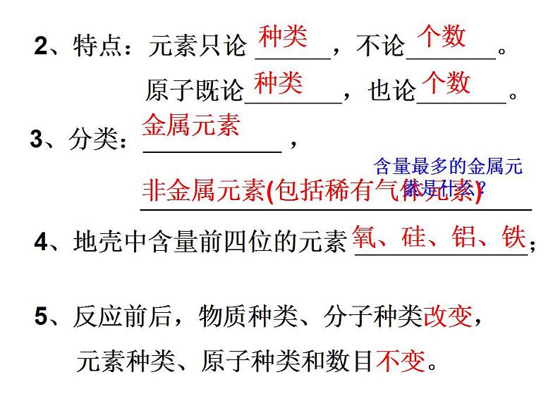 鲁教初中化学九上《第二单元 探索水世界  第四节 元素》课件PPT第3页