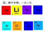 鲁教初中化学九上《第二单元 探索水世界  第四节 元素》课件PPT