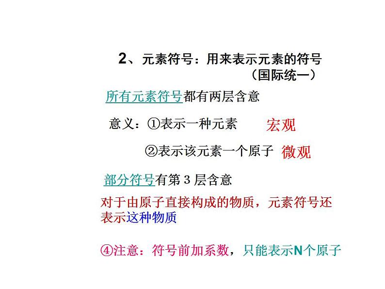 鲁教初中化学九上《第二单元 探索水世界  第四节 元素》课件PPT第6页