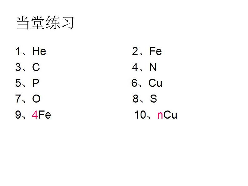 鲁教初中化学九上《第二单元 探索水世界  第四节 元素》课件PPT第7页