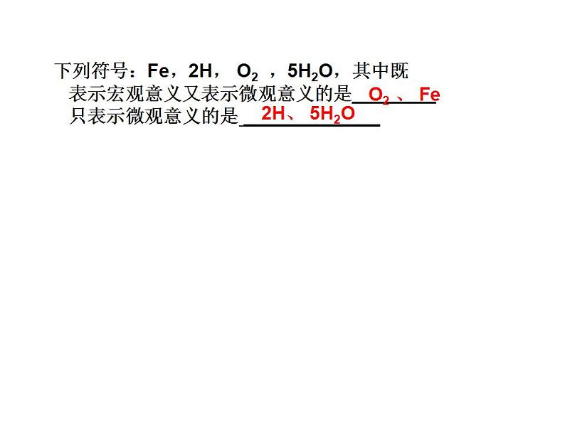 鲁教初中化学九上《第二单元 探索水世界  第四节 元素》课件PPT第8页