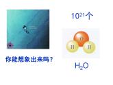 鲁教初中化学九上《第二单元 探索水世界  第一节 运动的水分子》课件PPT