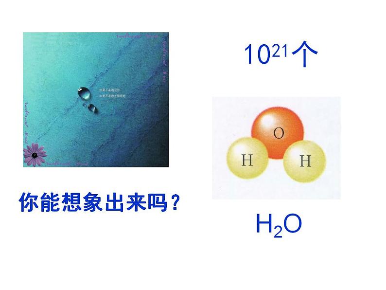 鲁教初中化学九上《第二单元 探索水世界  第一节 运动的水分子》课件PPT02