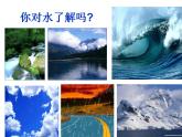 鲁教初中化学九上《第二单元 探索水世界  第一节 运动的水分子》课件PPT