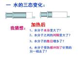 鲁教初中化学九上《第二单元 探索水世界  第一节 运动的水分子》课件PPT