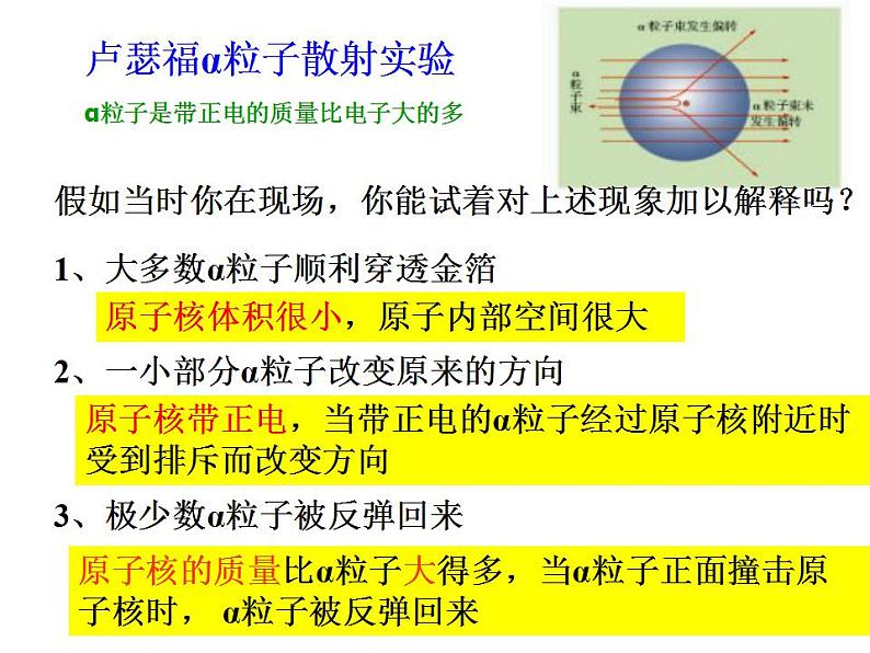 鲁教初中化学九上《第二单元 探索水世界  第三节 原子的构成》课件PPT第7页