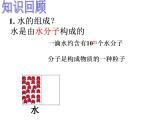 鲁教初中化学九上《第二单元 探索水世界  第一节 运动的水分子》PPT课件