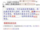 鲁教初中化学九上《第二单元 探索水世界  第一节 运动的水分子》PPT课件