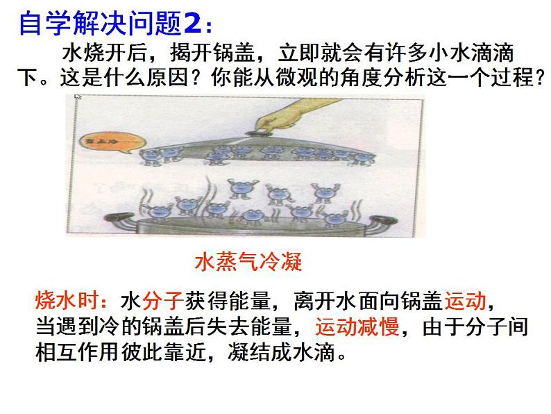 鲁教初中化学九上《第二单元 探索水世界  第一节 运动的水分子》PPT课件07